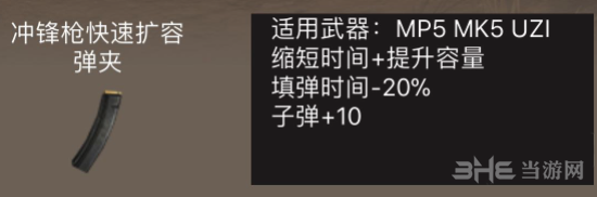 荒野行动冲锋枪扩容弹夹图片