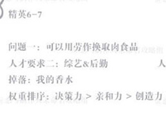恋与制作人精英关卡6-7怎么过 精英副本6-7三星攻略