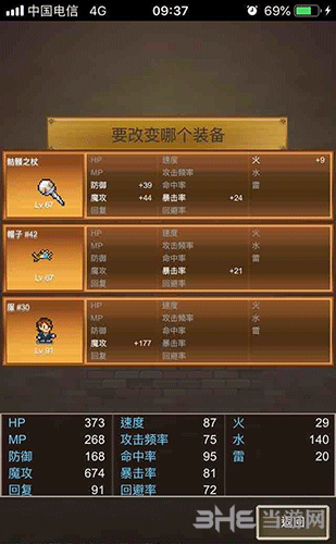 魔法师大冒险装备升级