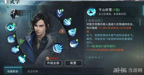楚留香手游华山技能截图