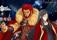 《Fate/Zero》X《Fate/Grand Order》联动活动即将开启！