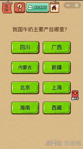 微信脑力大乱斗X第60关图片