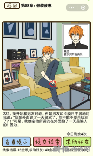 再见吧渣男232关卡图