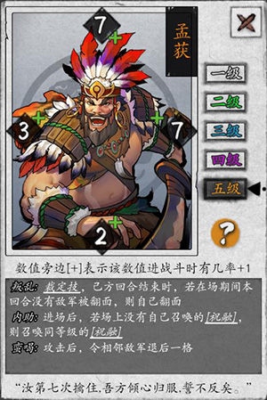 英雄爱三国孟获