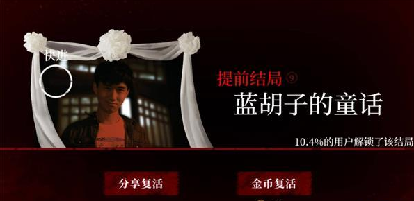 人皮鼓全结局图文攻略16