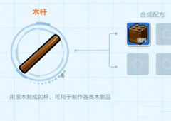 乐高无限木杆怎么制作 木杆合成方法攻略