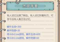 最强蜗牛我要最凶残的装备给什么 神龙许愿奖励介绍