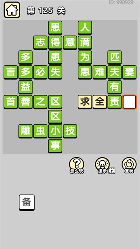 成语小秀才
