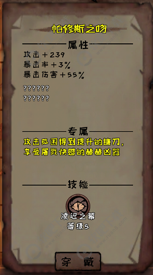 异化之地帕修斯之吻