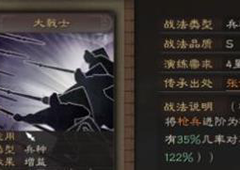 三国志战略版大戟士战法攻略 兵种武将及战法搭配技巧