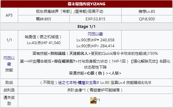 FGO帝都圣杯奇谭冈田以藏本