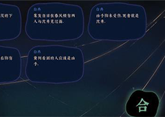 古镜记线索怎么合成 合成方法分享