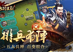 我的王朝哪个武将厉害 最强英雄排名推荐