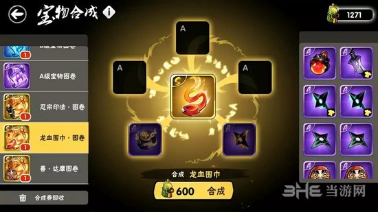 忍者必须死3宝物合成图片4