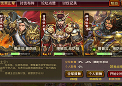 将士卫国梦8090《风云天下》讨伐黑山军