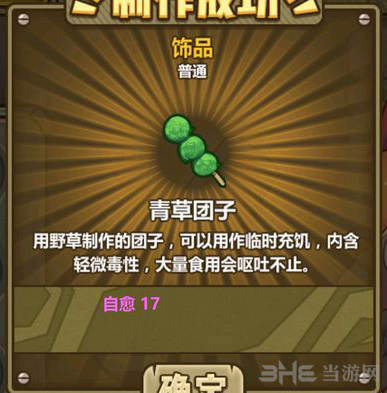 牧羊人之心青草团子图片