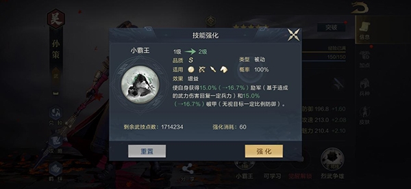 鸿图之下孙策小霸王技能图