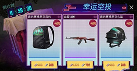 绝地求生刺激战场幸运空投怎么触发 折扣获取方法攻略