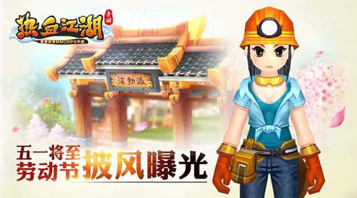 热血江湖手游截图1