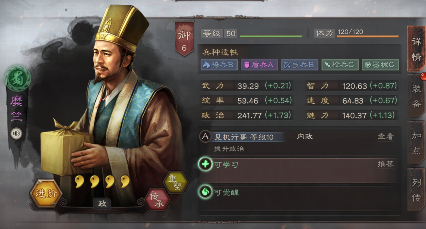 三国志战略版糜竺攻略1