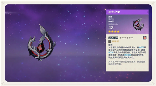 原神忍冬之果图片
