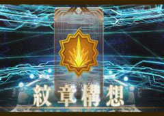 FGO指令纹章怎么得 纹章获取方法攻略