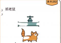 我不是猪头第252关怎么过 抓老鼠关卡攻略