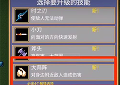 地下城割草大蒜阵怎么获得 获得方法分享
