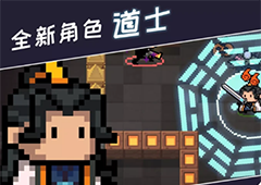 元气骑士道士怎么获得 技能效果详解及英雄皮肤欣赏
