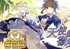 《消灭都市》4.0排位赛 速度与激情酷爽来袭！