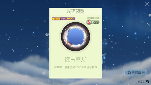 球球大作战远古雪龙图片2