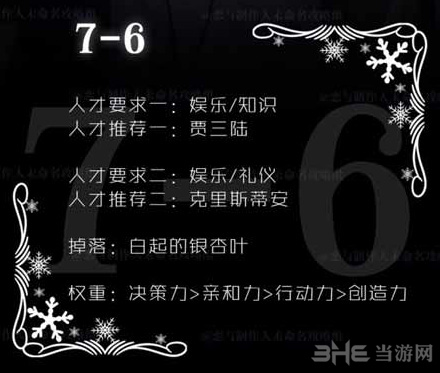 恋与制作人精英关卡7-6图片