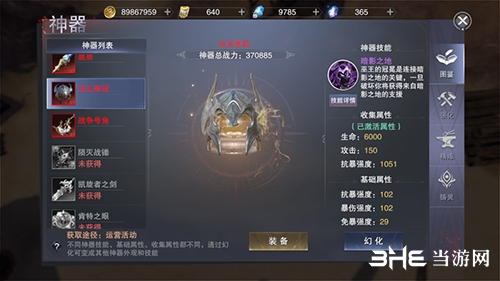 新神魔大陆神器巫王寒冠