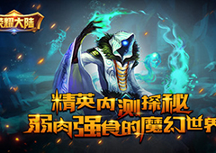 《荣耀大陆》精英内测探秘 弱肉强食的魔幻世界