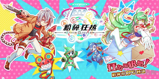 粉碎狂热图片