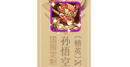剑与远征亚瑟王好还是孙悟空好 迷宫币英雄兑换推荐