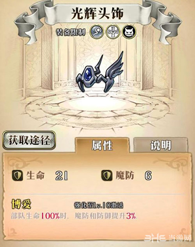 梦幻模拟战光辉头饰