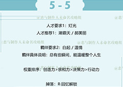 恋与制作人白起拍摄副本第五章5-5三星怎么过