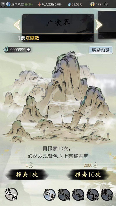 一念逍遥双星镜图
