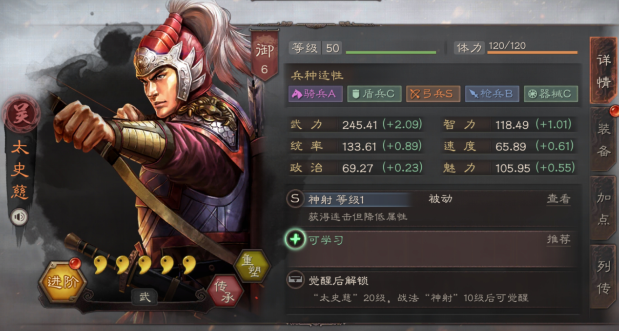 三国志战略版太史慈攻略1