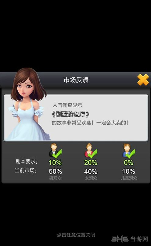 票房大卖王图片3