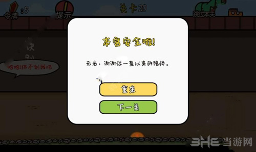总有贱婢想害本宫第20关图片4