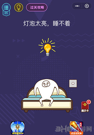 微信脑力大作战第65关图片