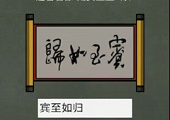 还有这种操作4第12关攻略 第12关怎么过