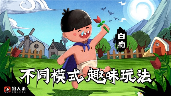 狼人杀3