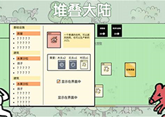 堆叠大陆圣杯怎么得 合成召唤攻略