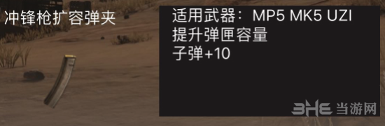 荒野行动冲锋枪扩容弹夹图片