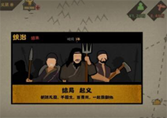 无悔入华夏起义怎么触发 农民起义结局解锁方法详解