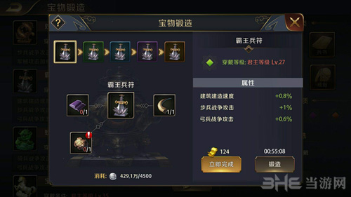 真龙霸业君主宝物图片1