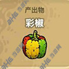 黑暗料理王彩椒图片2